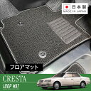 RUGSLAY ループマット フロアマット 1台分 クレスタ JZX100 GX100 LX100 JZX101 H08/09~H13/06 2WD / 運転席ストッパーホール数1ヶ所