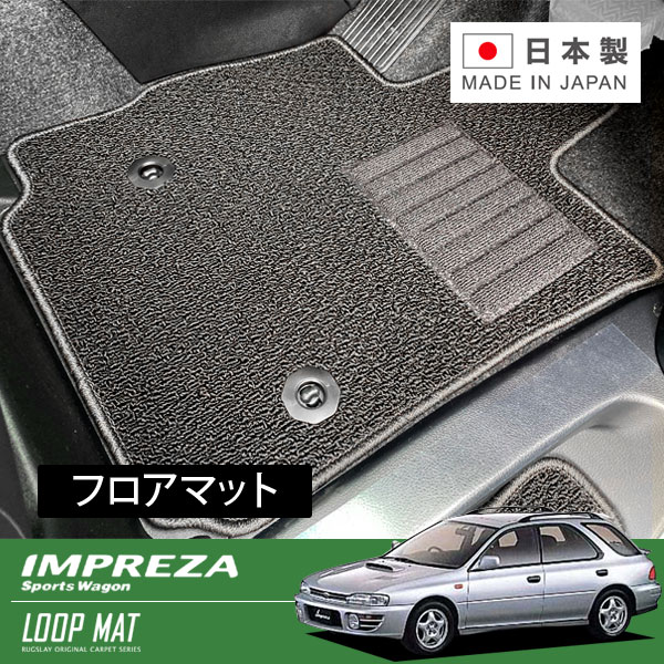 RUGSLAY ループマット フロアマット 1台分 インプレッサスポーツワゴン GF1 GF2 GF3 GF4 GF6 GF8 GFA H04/11〜H12/08