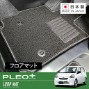 RUGSLAY ループマット フロアマット 1台分 プレオプラス LA300F H24/12〜H29/05 2WD / リアヒーターダクト有