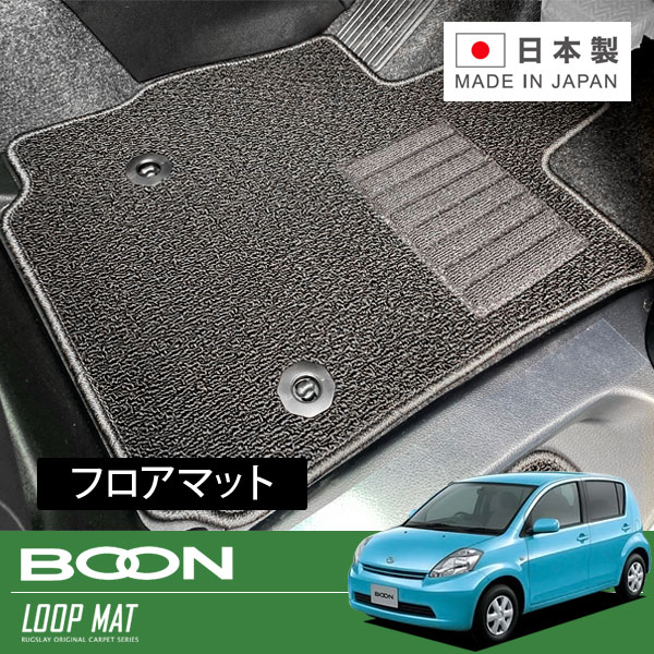 RUGSLAY ループマット フロアマット 1台分 ブーン M300S M301S M310S M312S H16/06〜H22/02 グレードがCL及びCXリミテッドは不可