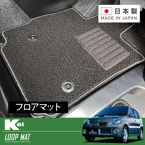 RUGSLAY ループマット フロアマット 1台分 Keiワークス HN22S H14/11〜H21/10
