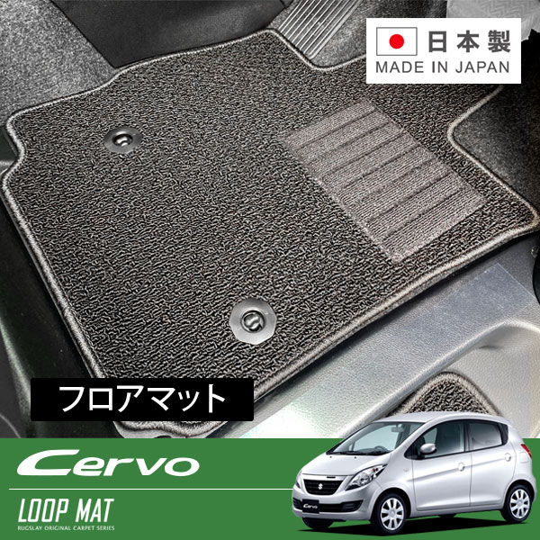 RUGSLAY ループマット フロアマット 1台分 セルボ HG21S H18/11〜H21/12
