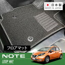 RUGSLAY ループマット フロアマット 1台分 ノート HE12 H28/11〜R03/08 eパワー / 2WD / 標準仕様車(2)