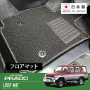 RUGSLAY ループマット フロアマット 1台分 ハイエースバン 100系 H01/08〜H16/08 スーパーGL / 片側スライドドア(2)