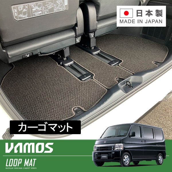 RUGSLAY ループマット カーゴマット バモス HM1 HM2 H13/09〜H30/05