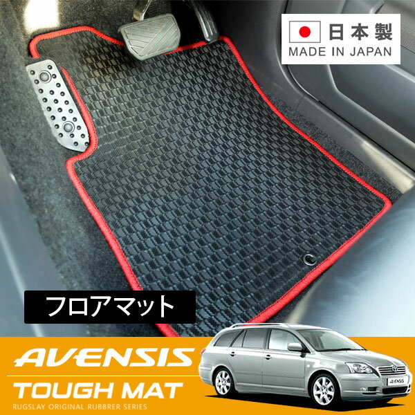 車メーカーTOYOTA 車種アベンシスワゴン型式AZT255W年式H15/10〜H20/12適合備考4WD品番ACTT-12994生地グレードタフマット (ラバーマットシリーズ)シリーズフロアマットロックカラーレッド / ブルー / イエロー / グリーン / オレンジ / ピンク / ブラック / ホワイト / ダークグレー素材ラバー素材注意事項※車種専用の形状ですので、適応車種以外へは絶対に使用しないでください。※それぞれの座席の足元に確実に収まるように敷いてください。※疑問点等がございましたら必ず事前にご連絡下さい。※走行中にマットのズレが生じましたら、直ちに安全な場所に停車させ、足元に確実に収まるよう、敷きなおすか使用を中止してください。納期についてこちらの商品は受注生産となります。1週間ほどお時間をいただいております。納期が遅い等によるキャンセルは一切お受けできませんので、予めご了承くださいますようお願い申し上げます。カーマット 防水マット アウトドアマット フロアマット ラバーマット ゴムマット ラバー製フロアマット ゴム製フロアマット 日本製