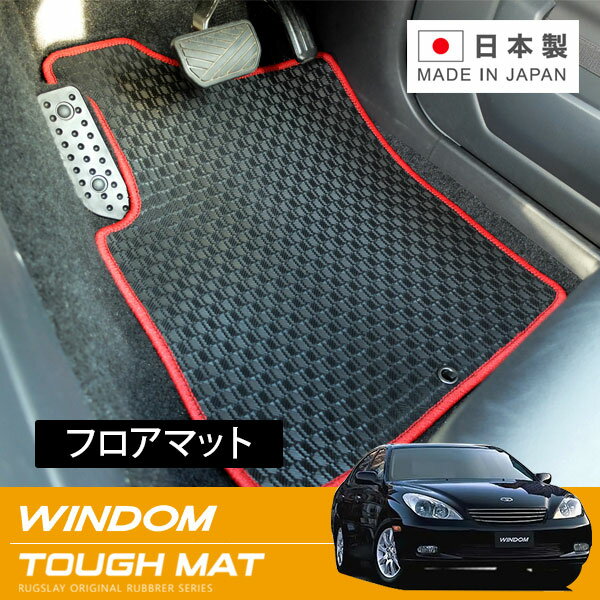 RUGSLAY タフマット フロアマット 1台分 ウィンダム MCV30 H13/08〜H18/03