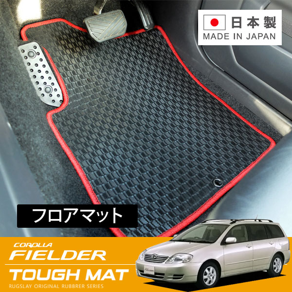 RUGSLAY タフマット フロアマット 1台分 カローラフィールダー NZE121G H12/08〜H18/10 2WD / フットレスト付
