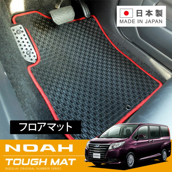 RUGSLAY タフマット フロアマット 1台分 ノア ZWR80G H26/02〜H29/07 前期 / 7人乗り / ハイブリッド /..