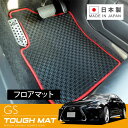 RUGSLAY タフマット フロアマット 1台分 GS AWL10 H25/10〜R02/07 300hハイブリッド