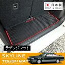 RUGSLAY タフマット トランクマット スカイライン R31 HR31 S60/08〜H01/05