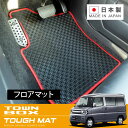 RUGSLAY タフマット フロアマット 1台分 タウンボックス U61W U62W H19/12〜H23/11 AT (大型フットレスト付)