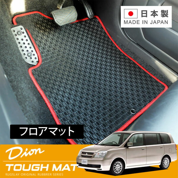 RUGSLAY タフマット フロアマット 1台分 ディオン CR5W CR6W CR9W H12/01〜H18/03