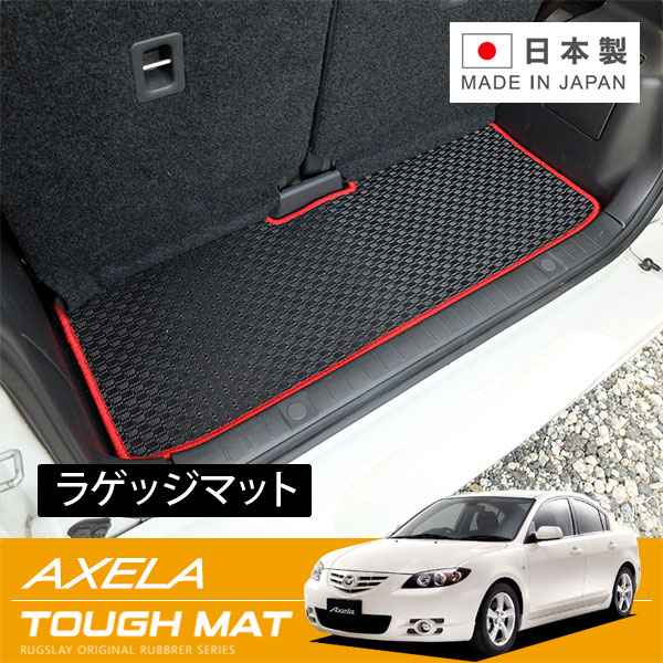 RUGSLAY タフマット ラゲッジマット アクセラ/スポーツ BK5P BKEP BK3P H15/10〜H21/06