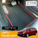 RUGSLAY タフマット フロアマット 1台分 MPV LY3P H18/02〜H20/01 前期