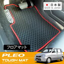 RUGSLAY タフマット フロアマット 1台分 プレオ ・プレオバン RA1 RA2 RV1 RV2 H10/10〜H22/01 フロアシフト(2)