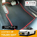 RUGSLAY タフマット フロアマット 1台分 コペン GR SPORT LA400A R01/10〜 MT(2)