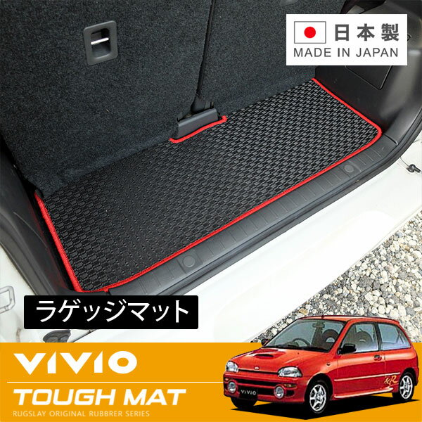 RUGSLAY タフマット ラゲッジマット ヴィヴィオ KK3 KK4 H04/03〜H10/10 3ドア / RX-R専用 / バン不可