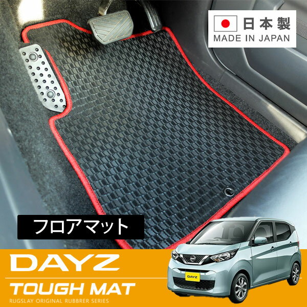 RUGSLAY タフマット フロアマット 1台分 デイズ B43W B44W B45W/B46W B47W B48W R04/09〜 標準仕様車