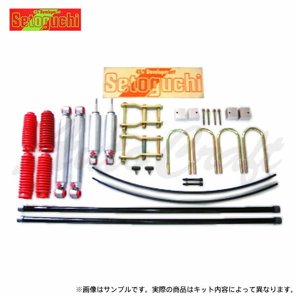 Setoguchi セトグチ ハイリフト 5cmアップキット タイプ2 ハイエースワゴン TRH219W TRH229W KDH227B TRH228B 4WD (F)トーションバー車 (R)リーフ車