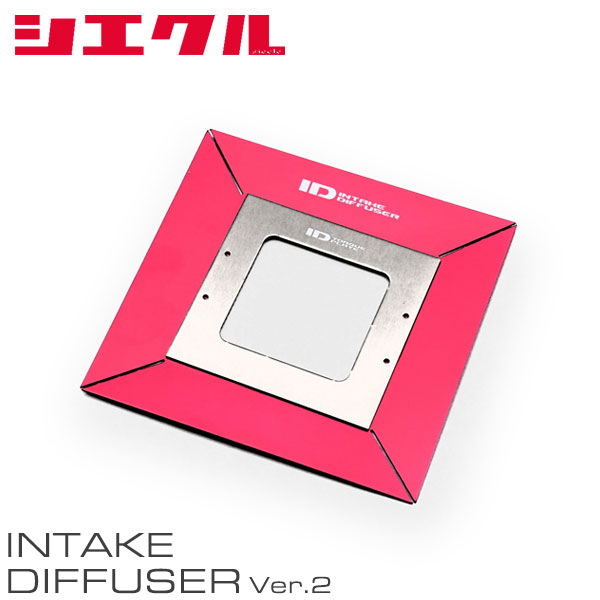 siecle シエクル インテークディフューザー Ver.2 ベースキット ハイエース TRH200系 R3.7～R4.4 1TR-FE 2.0 7型 ガソリン車 ID-ETS