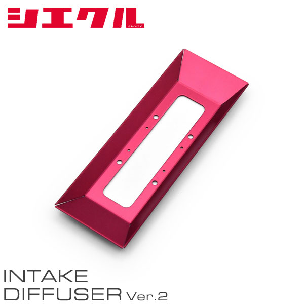 siecle シエクル インテークディフューザー Ver.2 アップグレードキット アイシス ZGM10G ZGM10W ZGM15G ZGM15W H21.9～H29.12 2ZR-FAE FF/AWD 1.8 ID-UGB