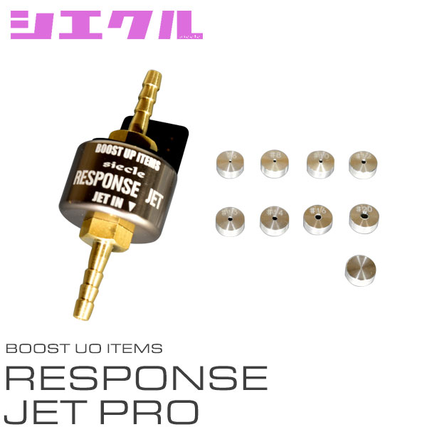 車メーカーNISSANニッサン車種ROOXルークス車両型式ML21S年式H21.12〜H25.3 (2009/12〜2013/03)エンジンK6A過給器等ターボ品番RJ-PROメーカー名siecleシエクル商品名RESPONSE JET PROレスポンスジェットプロジェットについてジェット品番の数値が大きいほどブースト圧は多く上がります。ブーストの立ち上がり時のブースト圧は変化しますが、最大ブースト圧は変化しない車両もあります。商品内容レスポンスジェットUNIT×1個ステー×1個両面テープ×1枚ホースφ4（1m）×1本ホースφ6（0.2m）×1本三つ又ジョイント×2個タイラップバンド×8本ジェット×9個（#N・#6・#8・#10・#12・#13・#14・#16・#20）注意事項※配管方法は車種により異なりますので詳細は取扱説明書をご確認下さい。※画像は代表車種のサンプルです。全ての車種・グレードが同じ形状ではございません。※適合情報は随時更新しておりますが、告知なくメーカー側にて更新される場合がございますので、必ずご注文前にメーカーホームページにて最新の適合表をご確認頂ますようお願い致します。納期についてこちらの商品はお取寄せになります。メーカー在庫があれば3〜4営業日、欠品時は受注生産の為1ヶ月〜お時間がかかります。お急ぎの場合はご注文前に必ず在庫確認をお願い致します。納期が遅い等によるキャンセルは一切お受けできません。siecle SIECLE シエクル ジェイロード J-ROAD RESPONSE JET ブーストコントロール ブースト圧 パワー向上 立ち上がり改善専用ブロンズ本体とノーマルジェットを含めた9種類のジェットがセットになっているので、より細かな制御・セッティングが出来ます。 ホース径もΦ4Φ6に対応しているので幅広い車種に対応可能です。(同梱ジェット：#N・#6・#8・#10＃・#12・#13・#14・#16・#20) ブースト圧の立ち上がりの改善＆パワーUP！ レスポンスジェット装着によりブーストの立ち上がり特性が大幅に改善される為、パワーUP以上の体感効果が得られます。またMINICON PROと組み合わせることにより、さらなるパワーUPが期待出来ます。ブーストセンサーへ疑似信号を送るタイプのサブコンでは成しえない特性を実現します。 車両システムをフルに利用、エンジンへのリスクが非常に少ない 一般的にブーストUPというと、エンジン、タービンへの負担が心配されますが・・・レスポンスジェットは下記の理由から安心してブーストUPを楽しむことが出来ます。1. 『過給圧制御ソレノイド』を機械的に制御する方式は、低中速域のブーストのUP幅が大きく〜負荷が増してくるとノーマルブースト圧に近づく特性になります。エンジンへの負担は最小限で済みます。2. ブースト圧がエンジンの負担になる圧力以上になった場合は、車両ECUが異常ブーストを感知しブーストリミッターが働きます。高ブースト圧によるエンジンダメージは最小限で済みます。3. ジェットの穴径の変化によりブースト圧を決定している為、スクリュー調整式のような曖昧な設定をしなくても確実なブースト圧の設定が可能です。 レスポンスジェットの作動原理・配管略図 レスポンスジェットは車両の『過給圧制御ソレノイドバルブ』にかかる圧力を制御し、車両ブースト圧を制御するシステムです。 1. 車両ブースト圧はタービンアクチュエーターの作動によって制御されています。●タービンアクチュエーターが作動する圧力は内部のバネ設定等により一定値になっています。●タービンアクチュエーターに設定値以上の圧力がかかるとアクチュエーターが圧力を逃がす構造となっています。2. タービンアクチュエーターにかかる圧力は『過給圧制御ソレノイドバルブ』にて制御されています。●車両ECUが『過給圧制御ソレノイドバルブ』の開閉をして圧力制御をおこないます。3. 『過給圧制御ソレノイドバルブ』にかかる圧力をレスポンスジェットにより正確に逃がしてやることによりブーストUPが可能になります。●レスポンスジェットの圧力の調整は穴径の違うジェットによりおこなわれます。＊配管方法は車種により異なりますので詳細は取扱説明書をご確認下さい。