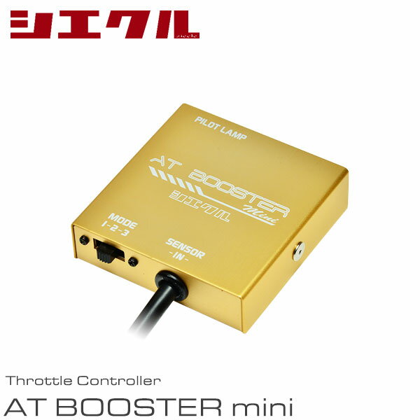 siecle シエクル ATブースターミニ ミラジーノ L700S L710S H11.3〜H15.1 EF ターボ SOHC不可 ABM-00