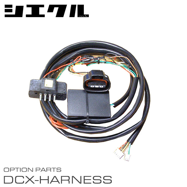 品番DCX-T2メーカー名siecleシエクル商品名電子スロットルコントローラー専用ハーネス取付可能製品レスポンスブースター(RSB)オーバーテイクブースター(OTB)注意事項※画像はサンプルです。実際の商品と仕様・色など異なる場合がございます。※適合情報は随時更新しておりますが、告知なくメーカー側にて更新される場合がございますので、必ずご注文前にメーカーホームページにて最新の適合表をご確認頂ますようお願い致します。納期についてこちらの商品はお取寄せになります。メーカー在庫切れの場合は場合によってはお時間を頂く場合もございます。お急ぎの場合はご注文前に必ず在庫確認をお願い致します。納期が遅い等によるキャンセルは一切お受けできません。siecle SIECLE シエクル ジェイロード J-ROAD OPTION オプションTHROTTLE CONTROLLER OPTION PARTS 電子スロットルコントローラーRSB/OTB/TRECの取付ハーネスになります。