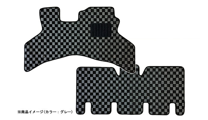 Spiegel シュピーゲル フロアマット チェック柄 アトレーワゴン S320G S321G S330G S331G H17.05〜H23.12