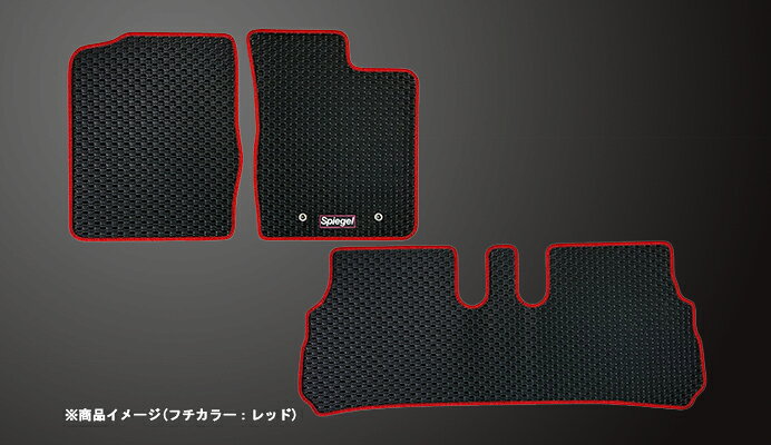 Spiegel シュピーゲル ラバーフロアマット ムーヴ カスタム含む LA150S H26.12〜 2WD リアヒーターダクト無