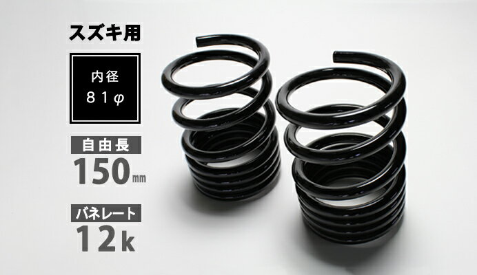 スズキ用 リアスプリングMAXレート 150mm 20K 2本1セット LEON