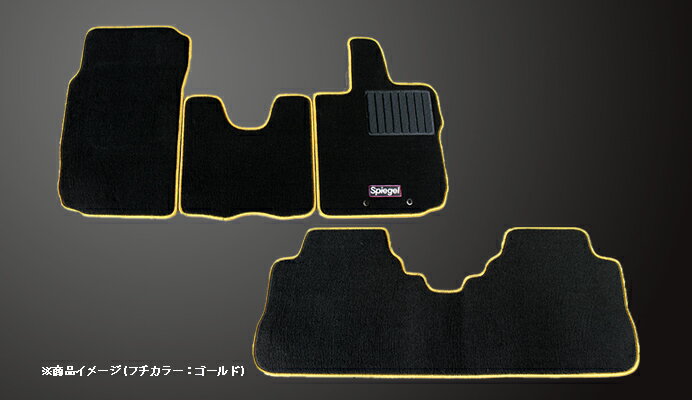 Spiegel シュピーゲル フロアマット ステラ カスタム含む RN1 RN2 H19.11〜H23.05 AT 後期