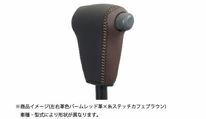 Spiegel シュピーゲル 本革巻き替えシフトノブキット ハイゼットカーゴ S321V S331V H16.12～H29.10 純正ウレタンシフトノブ・ODスイッチ無車