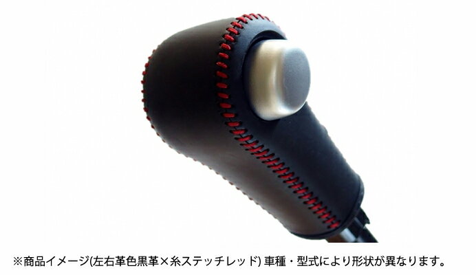 Spiegel シュピーゲル 本革巻き替えシフトノブキット スクラムトラック DG16T H25.09～R4.04 オートギアシフト車