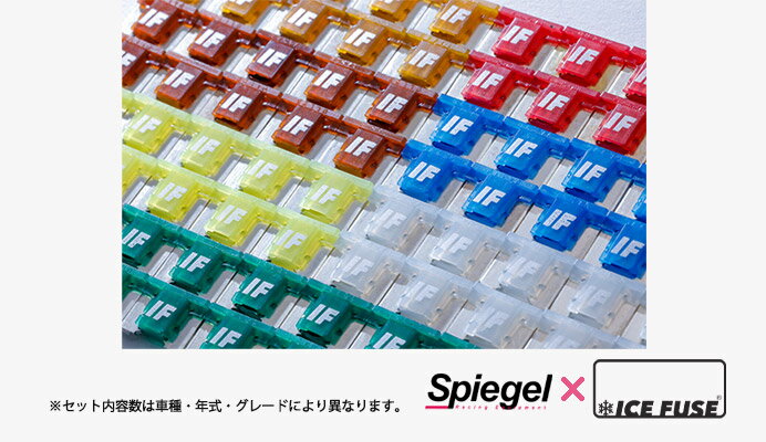 Spiegel シュピーゲル X ICE FUSE 室内ヒューズBOX用セット ジムニー JB64W