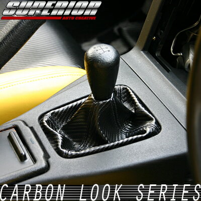 SUPERIOR スーペリア カーボンルック シフトブーツ ロードスター NC系 MT 送料(税別):本州・北海道は1000円 沖縄・離島は着払い