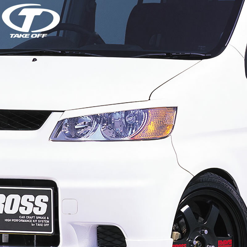 TAKE OFF テイクオフ CROSS ライフダンク (JB3/JB4）アイライン ライフダンク JB3 JB4 個人宅配送不可