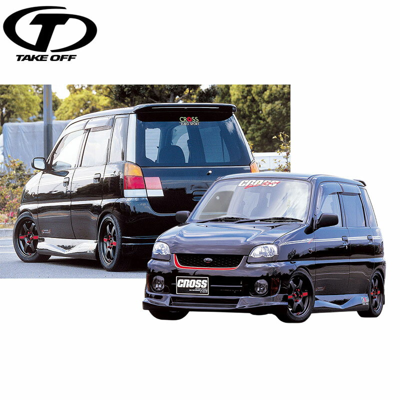 TAKE OFF テイクオフ CROSS プレオ（RA1/RA2） フロントリップスポイラー＆サイドステップ＆リアアンダースポイラーセット プレオ RA1 RA2 M/C前（‾01/9）スーパーチャージャー車のみ D型以降不可 個人宅配送不可