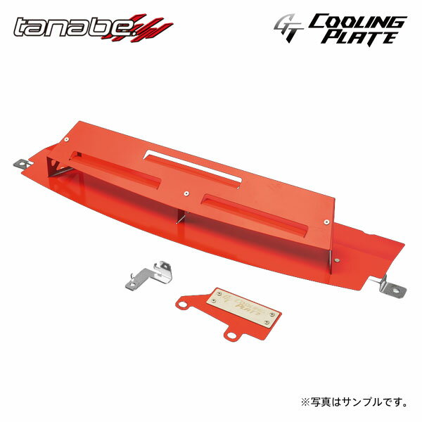 tanabe タナベ GT クーリングプレート フロント用 86 ハチロク ZN6 H24.4～R3.10 FA20 NA FR