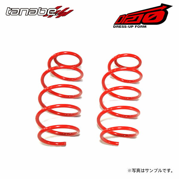 tanabe タナベ サステック DF210 ダウンサス フロントのみ カローラフィールダー NKE165G H25.8～ 1NZ-FXE NA FF