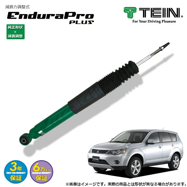 TEIN ショック ≪ EnduraProPLUS ≫ リア1本 【 アウトランダー [CW5W] 2005.10-2012.10 FF 2400 [G, M] 】 (※沖縄/離島は送料別)