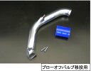 Tryforce トライフォースカンパニー ダイレクトインテークパイプ（ブローオフバルブ移設用） ジムニー JB23W-4〜10型 沖縄・離島は要確認