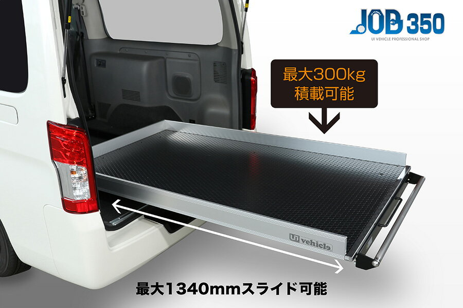 NV350 キャラバン ユーアイビークルアルミスライドルームキャリア