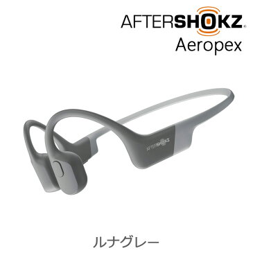 AfterShokz Aeropex ルナグレー 骨伝導ワイヤレスヘッドホン (アフターショックス エアロペクス)