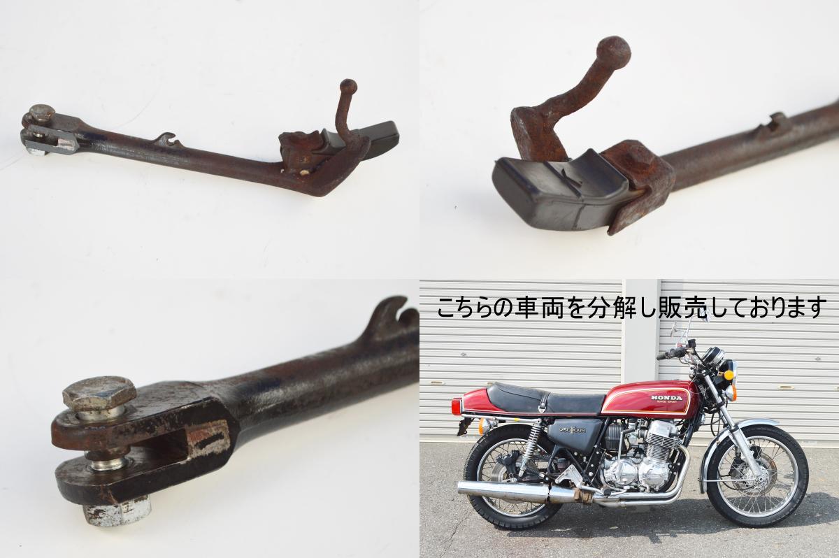 HONDA ホンダ CB750F-2 サイドスタンド　中古品　当時物　純正品　CB750F　SUPERSP...