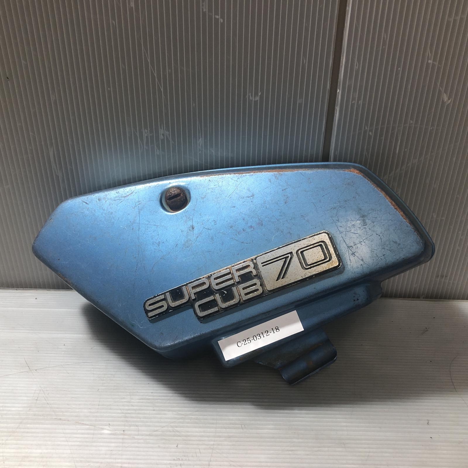 HONDA スーパーカブ70 カスタム サイドカバー 右 Custom C70 ホンダ