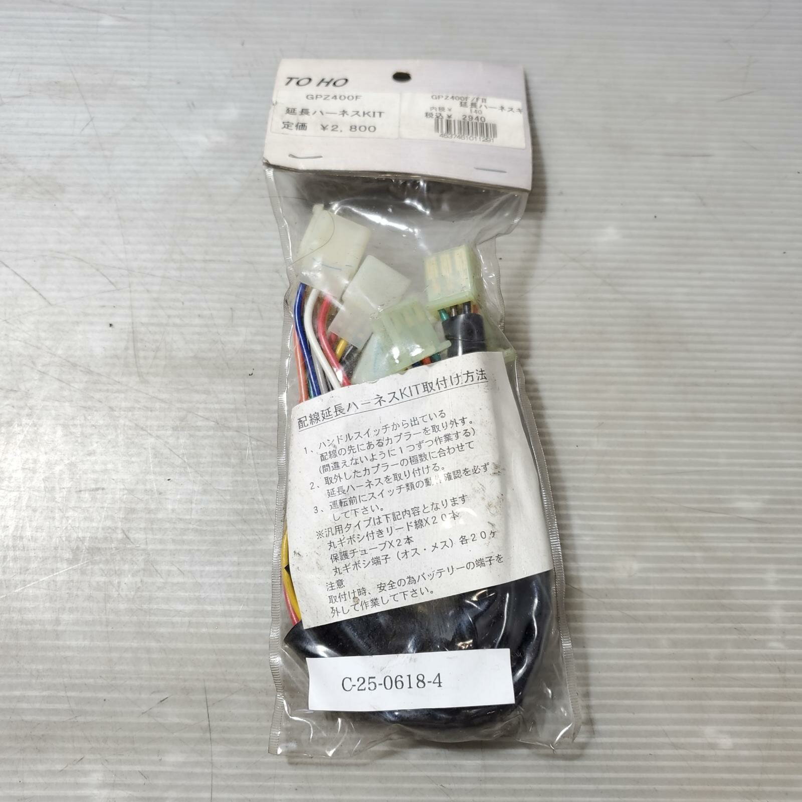 KAWASAKI GPZ400F 延長ハーネス KIT カワサキ
