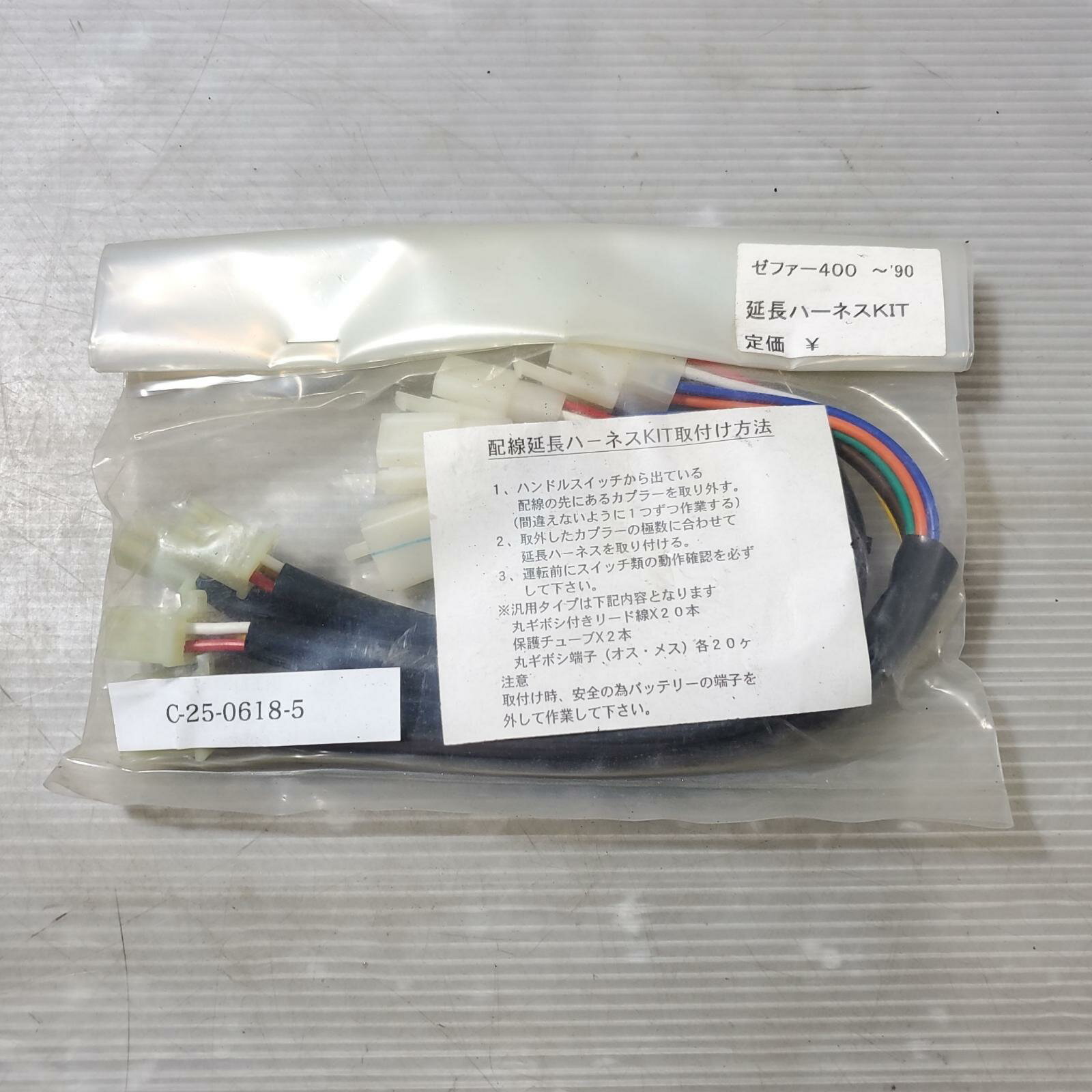 KAWASAKI ゼファー400 延長ハーネス KIT カワサキ