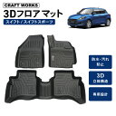 【エントリーでポイント10倍!!】スイフト スイフトスポーツ フロアマット 3D 防水 防汚 汚れ 防止 フロア マット ラバーマット SUZUKI スズキ 3...